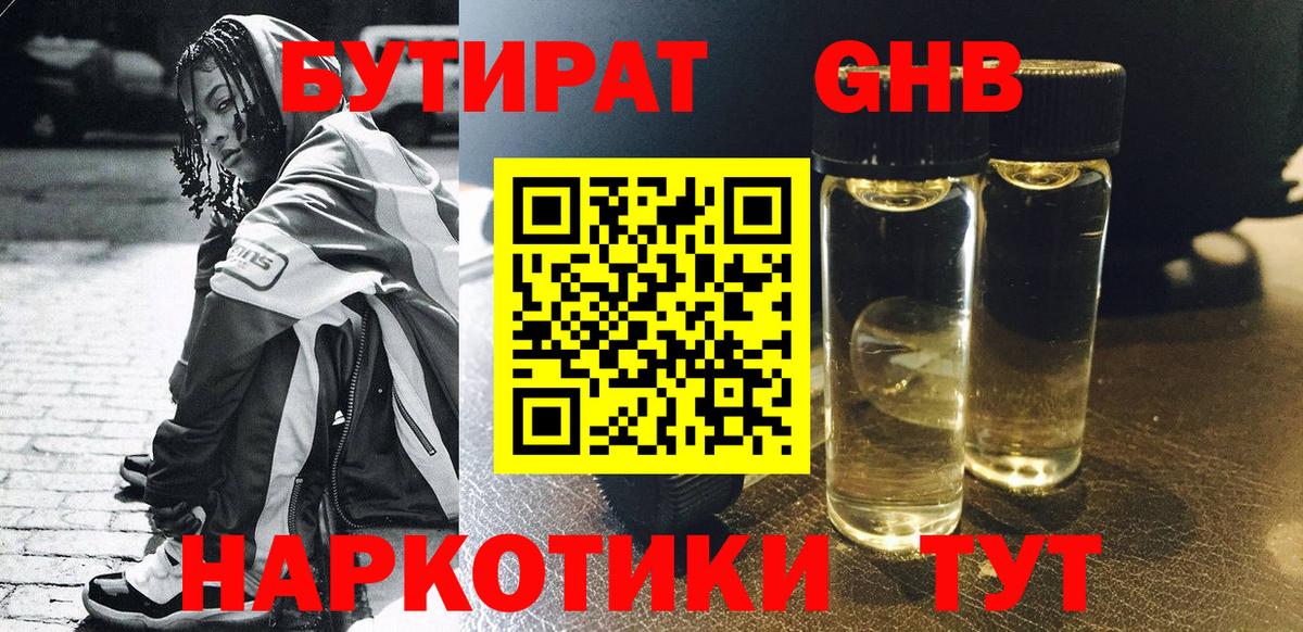 Бутират 99% Алапаевск
