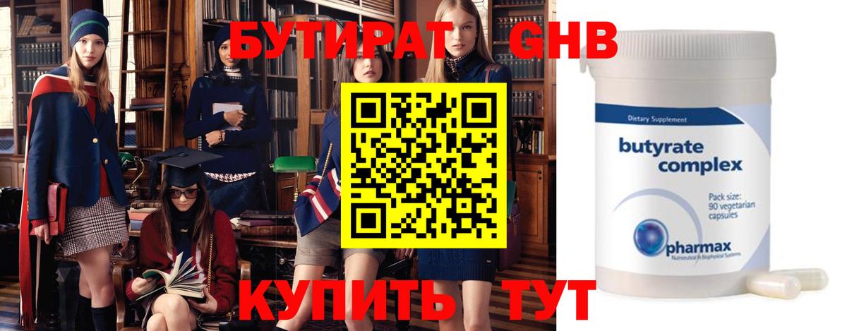 Бутират 1.4BDO  Вход с VPN  Алапаевск 