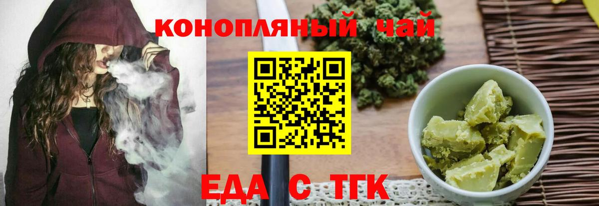 Еда ТГК конопля  Вход с VPN  Алапаевск 