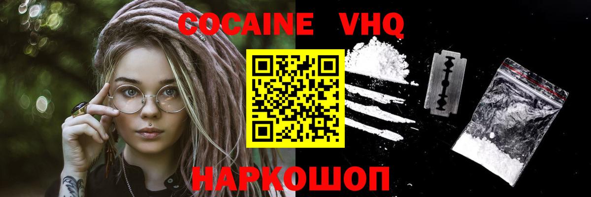 КОКАИН VHQ Алапаевск